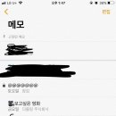 아이폰 ios 11.3 메모앱에서 삭제된 메모 관련 짧생 이미지