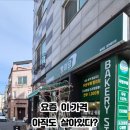 세배로마트 | 대전 원신흥동 "빵이당" 무인빵집 이 가격 실화? 천원빵집 방문후기