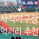 사직야구장 이미지