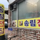 송림상회 네이버블로그