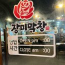 장미막창상모점 이미지