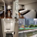 뉴서울호텔 | 서울 시청 근처 뉴서울호텔 트윈룸 숙박 후기