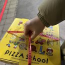 피자스쿨춘천후평점 이미지