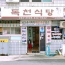 독천식당 이미지