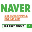부경공인중개사사무소 이미지