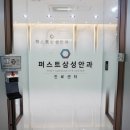 퍼스트삼성안과의원 이미지