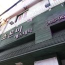 소온미 이미지