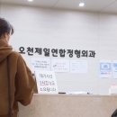 오천제일의원 이미지