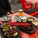 [🍻대구 야장 포차] 실내라서 따뜻한 노상 술집 | 뒷마당
