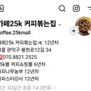 보카보카커피볶는집