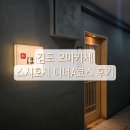 호시가 | 스시호시, 김포 오마카세 스시호시 디너A코스 후기