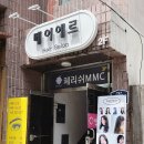 해솔추어탕 | 신도림미용실 친절하고 섬세한 상담 우연원장님 염색잘하는곳