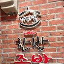 장충가마솥한방족발 이미지