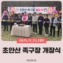 초안산 족구장 이미지