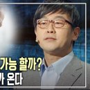 점점 가까워지는 120세 시대! +α 30년 알파에이지 시대. 수명 연장의 미래는? [명견만리 KBS 20160401 방송] 이미지