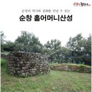 양씨 부인과 설씨 총각의 내기로 만들어진 홀어머니산성 이미지