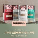 던힐 이미지