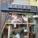 김삿갓통닭 산수점 이미지