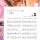 방종우 야고보 신부 / 2024. 9. 8. - 악감정으로부터의 탈출 : 사랑의 덕 (서울주보 ) 이미지