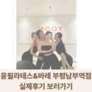 우리체어메디칼 | 부평 바레 | 2026 AFIC 아시아 바레 컨퍼런스 후기! 함께라서 더 성장하는 이유