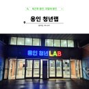 2025 청년지원정책 용인 청년LAB 교육 프로그램 후기 l 퇴용주용