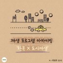 [재생 프로그램 아카이빙 ⑨] 도시재생 X 한옥🏡