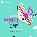 브런치 콘서트 9월 이미지