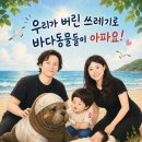 풀잎이슬반 설이의 '2026 환경사랑 AI 공모전' 참여🫍 이미지