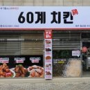 60계침산점 이미지