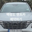 백령로그펜션