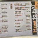 원조부안집 수지동천점 이미지