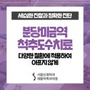분당서울재활의학과의원