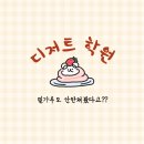 [별자리학습] 마음까지 굽는 디저트&베이킹 | 디저트 학원 밀가루도 안 만져봤다고? 처음부터 알려줄게!