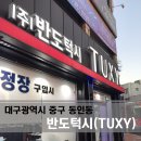반도턱시 이미지