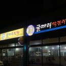 굴따리 | [경주 굴따리막걸리] 손맛 좋은 이모님들께서 운영하시는 용황 안주맛집 추천
