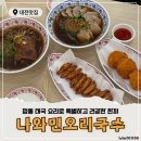 대학로셀프주유소 | [대전 궁동] 나와민오리국수 : 태국 현지 셰프에게 전수받은 정통 오리 쌀국수