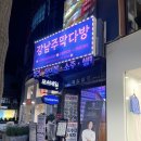 Y2K 감성에 푹 젖어버리자고요? 왁자지껄 놀고 싶은 신사 가로수길 술집, [강남주막다방]