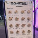 모어샌드위치앤샐러드 - 동구 대송7길 13 | 모어샌드위치앤샐러드