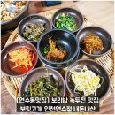 [연수동맛집] 보리밥 녹두전 맛집 보릿고개 인천연수점 내돈내산
