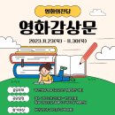 2023년 개봉작 영화 감상문 & 비평문 작성하고 상금도전 해보세요^^ 이미지