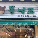 퐁네프베이커리