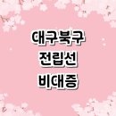 강창수비뇨기과의원 | 대구 북구 전립선비대증 비뇨기과 잘하는곳 전문병원 수술 가격 검사 약