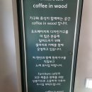 커피인우드 이미지
