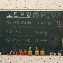 보드게임 MUVARA(무봐라) 이미지