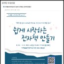 인천광역시교육청서구도서관 | [공지] 인천광역시교육청서구도서관 &lt;쉽게 시작하는 전자책 만들기&gt; 수업 오픈