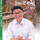 김정권의 김해 한 바퀴 출간ㆍ김해 가야대학교 출판기념회ㆍ2024년 1월 10일 오후 2시 이미지