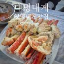킹크랩대게한상 | 영덕대게맛집 대명대게 수율좋았던 킹크랩 대게 내돈내산 솔직후기