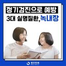 [광천동동그라미광주안과] 정기검진으로 예방하는, 3대 실명질환 녹내장 이미지