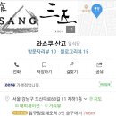 와쇼쿠 산고 이미지