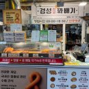 경성꽈배기망미점